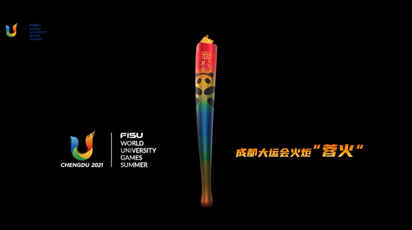 成都大运会火炬发布 亮相金山遗址博物馆