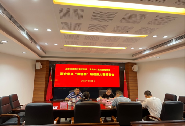 ​成华江北两地统战部门将联合举办“微镜荟”短视频大赛  