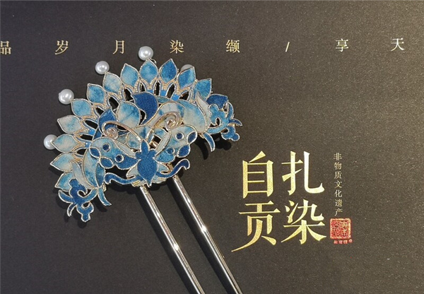 自贡扎染巧夺天工 “李子染”发钗（簪）勇夺全国金奖