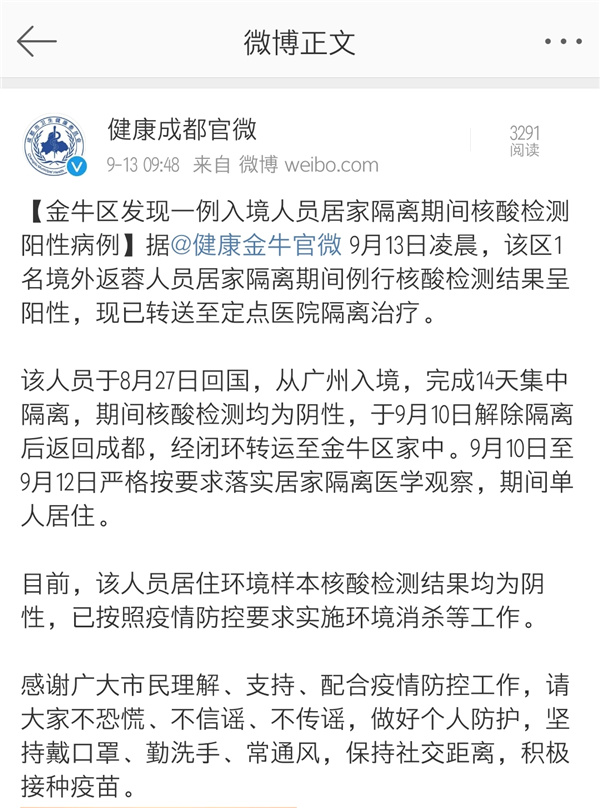 金牛区发现一例入境人员居家隔离期间核酸检测阳性病例