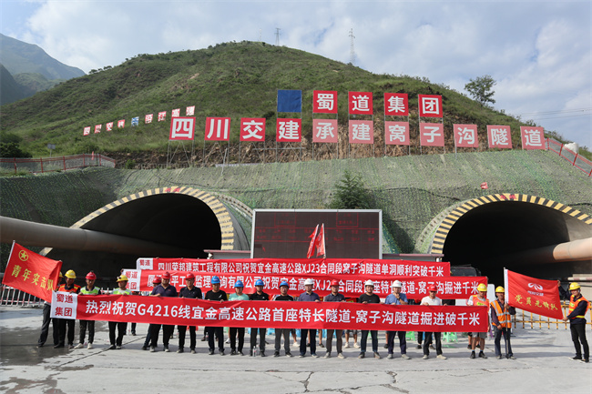 沿江高速窝子沟隧道掘进成功突破千米大关