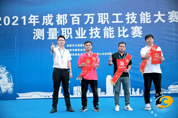 成都市百万职工技能大赛测量职业技能大赛举行