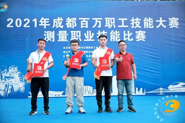 成都市百万职工技能大赛测量职业技能大赛举行
