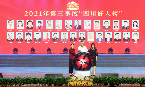 ​2021年第三季度“四川好人榜”在广安发布  