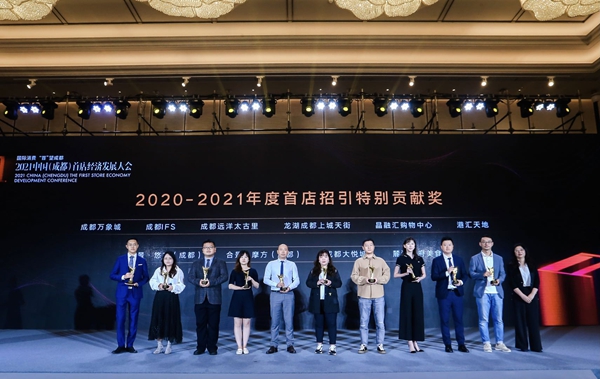 2021中国（成都）首店经济发展大会在蓉举办  上海成都两市携手发声