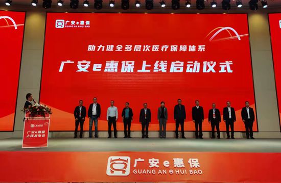 69元保一年 广安补充医保“广安e惠保”正式发布