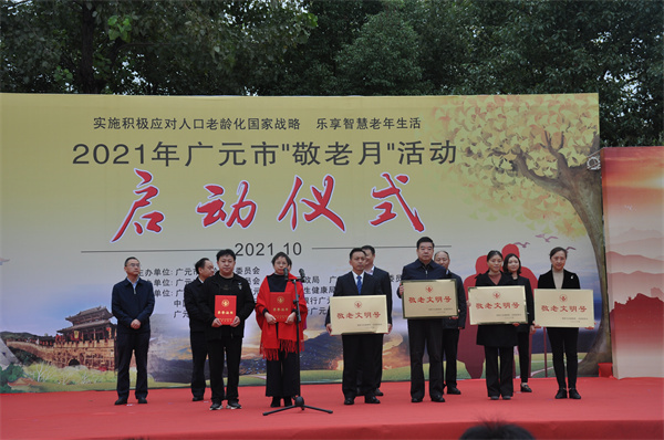 乐享智慧老年生活 广元2021年“敬老月”活动正式启动