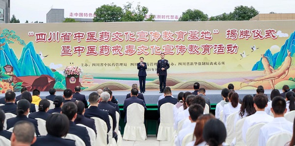 四川省中医药文化宣传教育基地揭牌 将成为贯通“中医药+戒毒”的桥梁