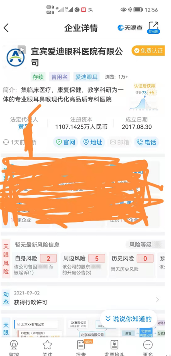 宜宾爱迪眼科医院，关门停业，患者投诉该何去何从？