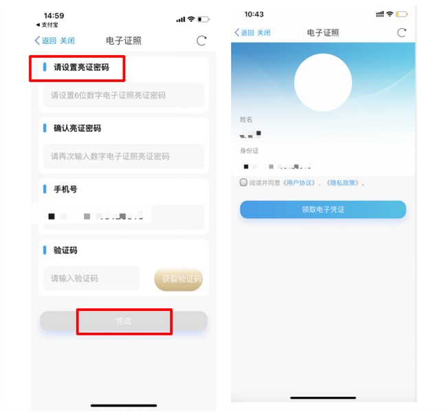 @四川人，快来领你的居民身份证等电子凭证啦！
