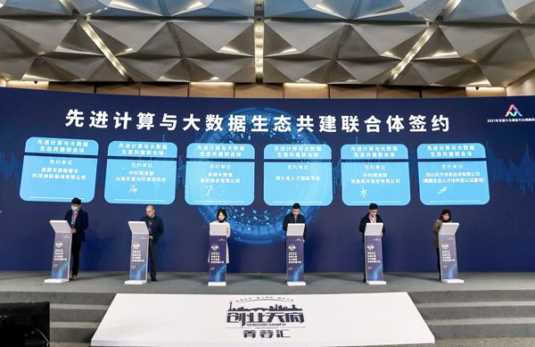 这场会上，先进计算与大数据生态共建联合体正式签约，数据开发者联盟同时成立