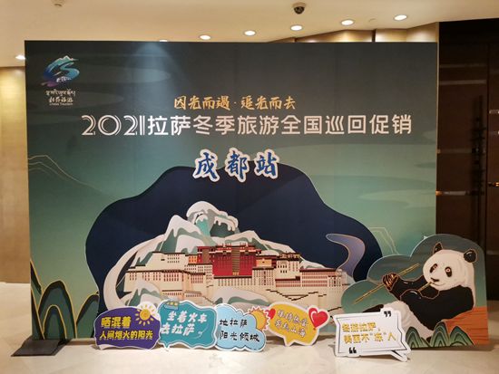 “冬游拉萨”推介会在蓉举行 除寺庙景区外所有景区免费游览
