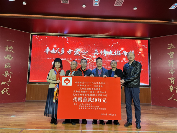 成都：三个公益项目助乡村儿童“起飞”