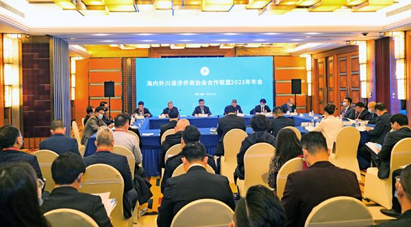 海内外川渝涉侨商协会合作联盟2021年年会在蓉举办