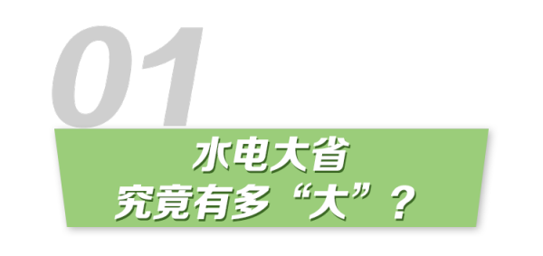 水电大省四川，也会缺电？