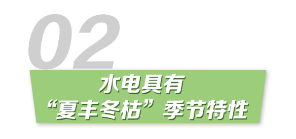 水电大省四川，也会缺电？