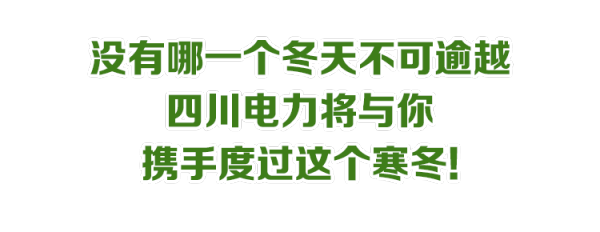 水电大省四川，也会缺电？