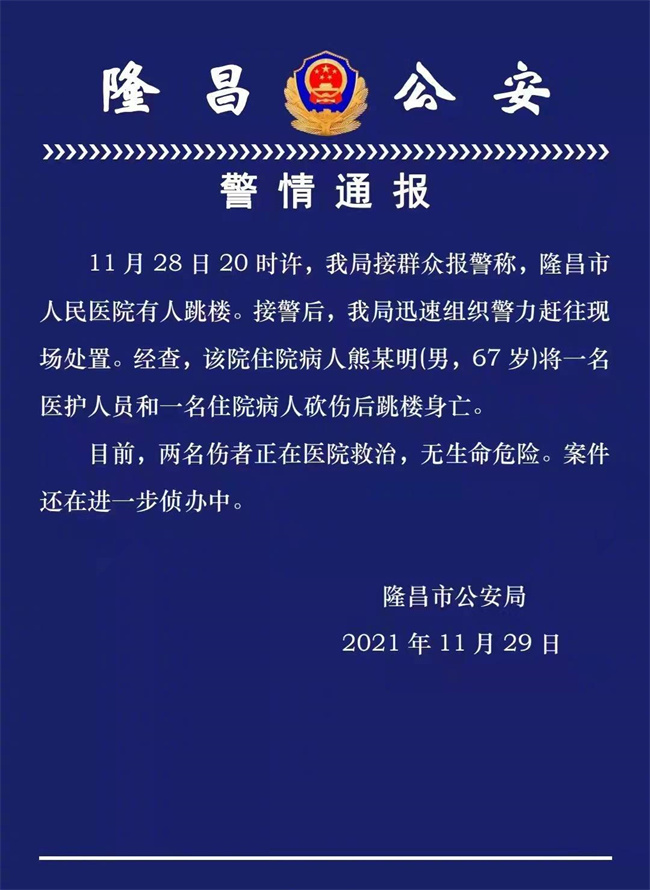 四川一男子砍伤医护人员和病人后跳楼身亡 伤者无生命危险