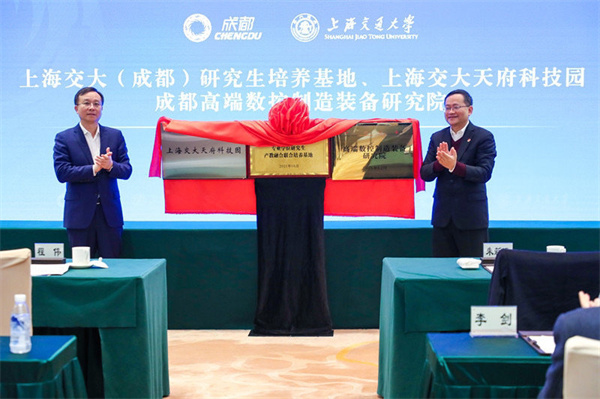 聚焦创新发展 成都与上海交大3个重大合作项目正式揭牌