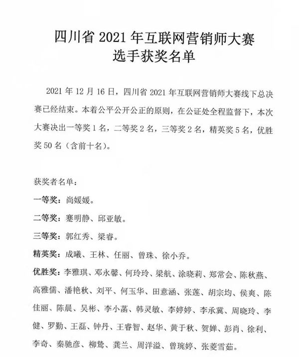 四川省2021年“天府有好货，我来当主播”互联网营销师大赛落幕 总销售额超2亿元