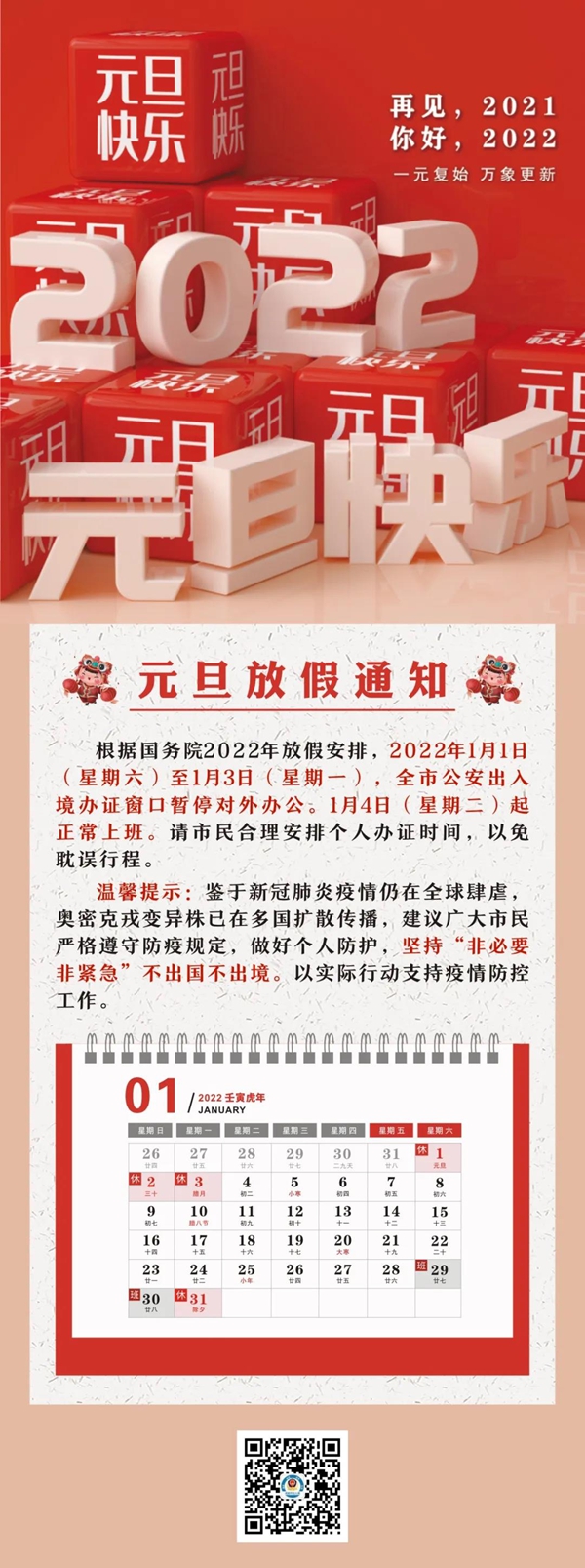 成都出入境发布元旦放假通知