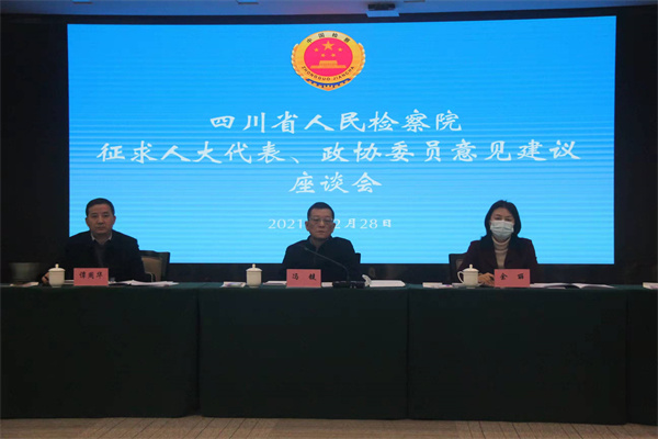 冯键检察长到雅安面对面听取部分人大代表政协委员的意见建议