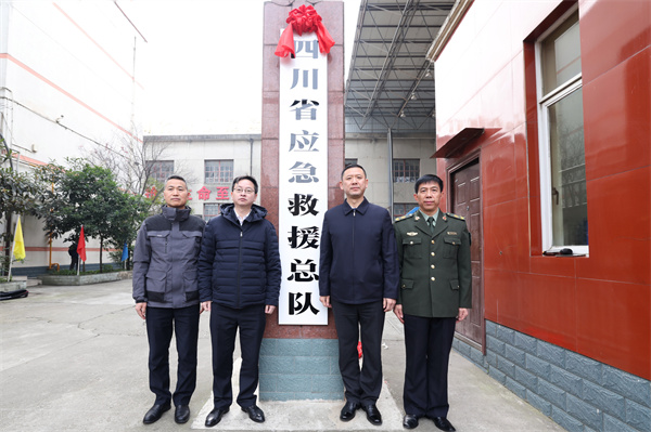 四川省应急救援总队成立并正式挂牌