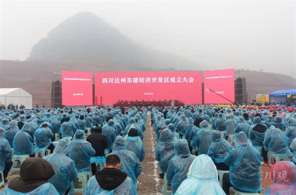 刚刚！达州东部经开区挂牌成立