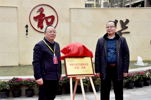 纵论百万亿老年市场 全国智慧康养友好平台在蓉“亮相”