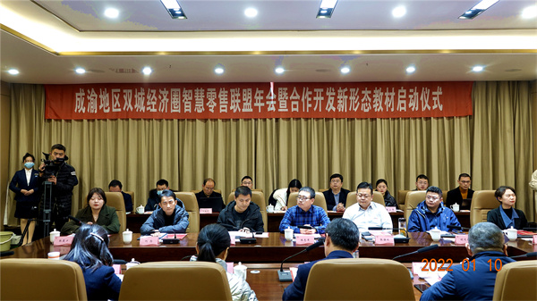 Luzhou Vocational&Technical College Held the Annual Meeting of Chengdu-Chongqing Shuangcheng Economic Circle Smart Retail Alliance