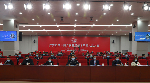 广安市公安局举办首届公安基层技术“微创新”比武