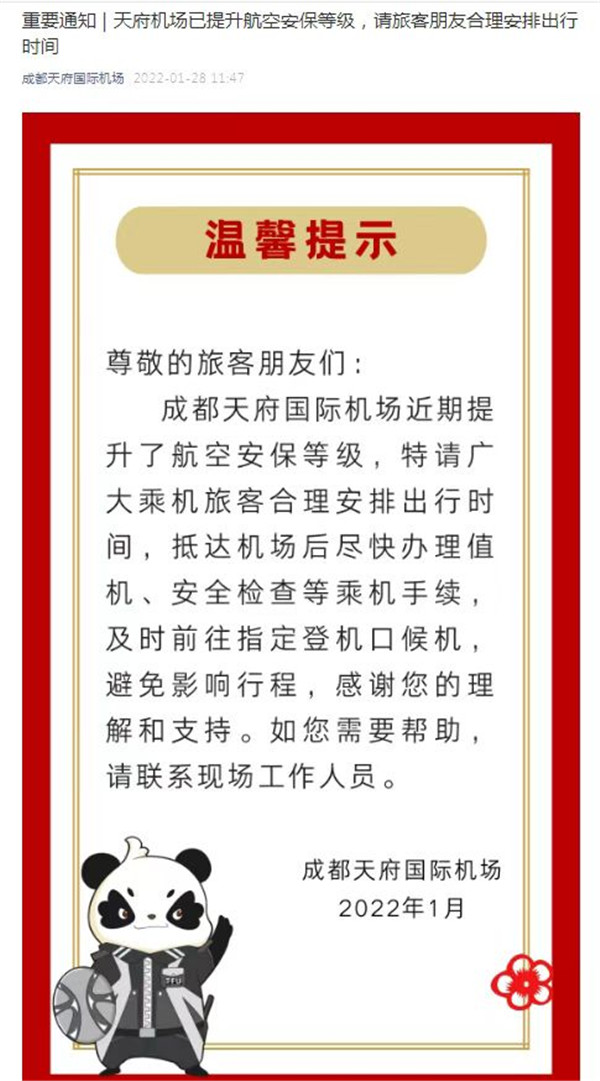 Notice: Chengdu Tianfu International Airport issued an important notice!