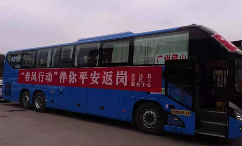 达州宣汉54名农民工“点对点、一站式” 专车返岗
