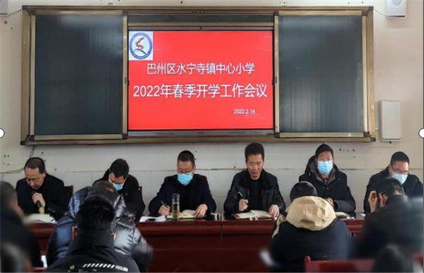 巴中巴州区水宁寺小学：安排布置2022年春季开学工作