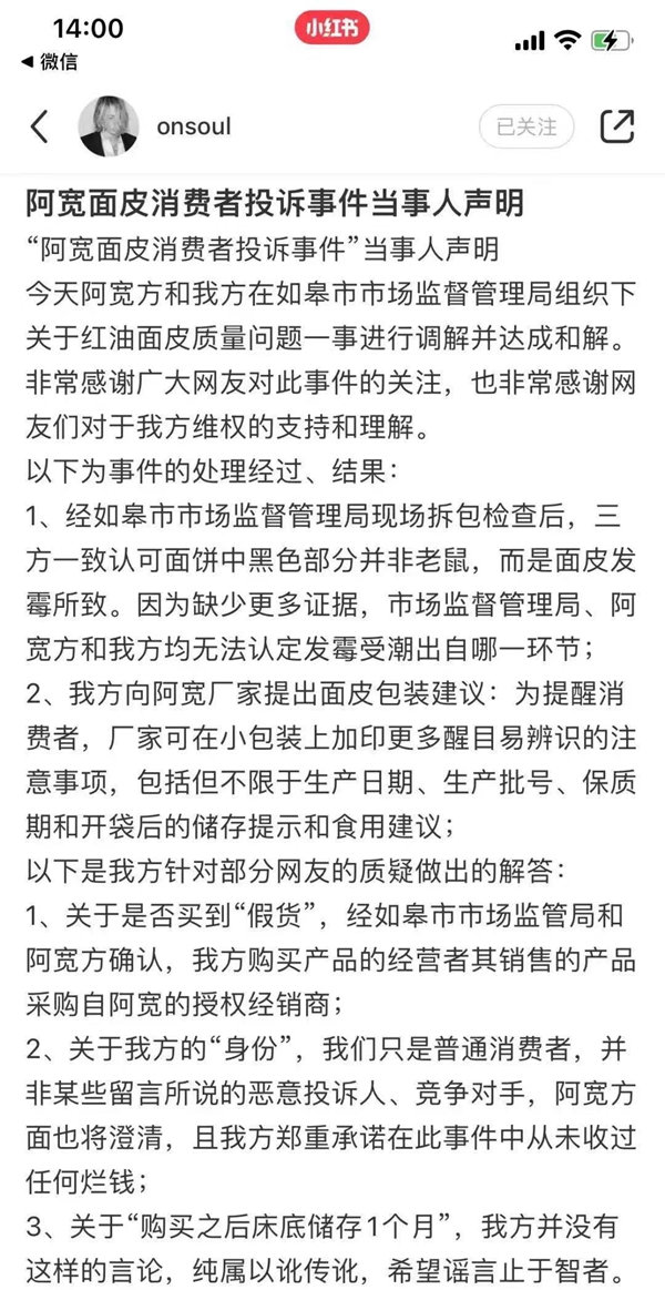 “阿宽面皮消费者投诉事件”结果公布：无老鼠 因外部污染引起面饼发霉变质所致