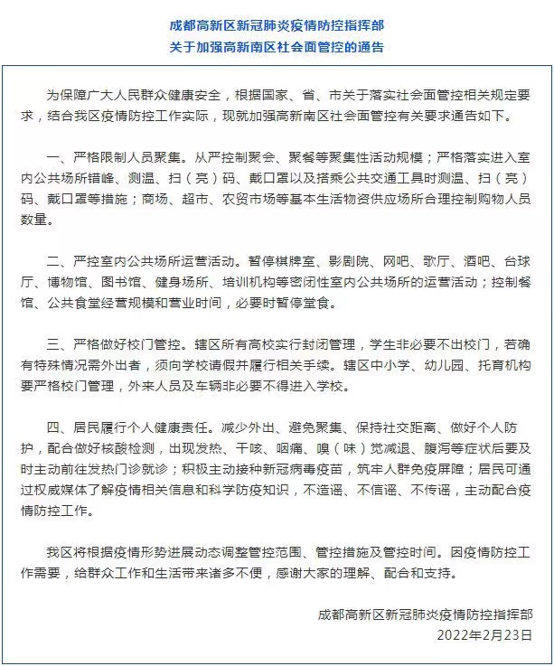 Chengdu Hi-tech South District: Suspend Some Indoor Public Activities, Suspend Restaurant Meals If Necessary, .