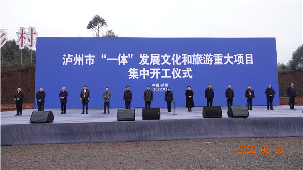 The Opening Ceremony of the Major Project of \