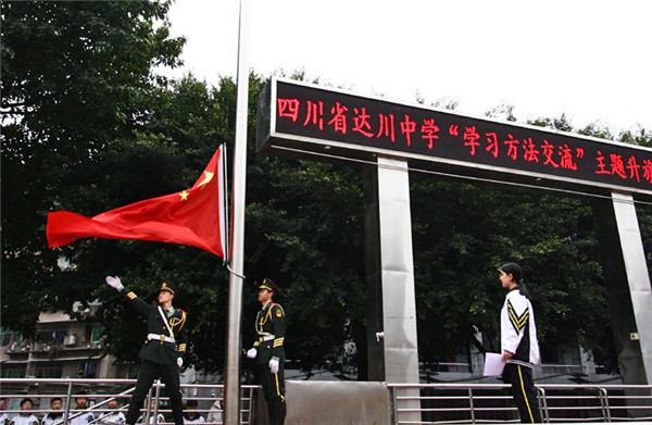 达川中学举行“学习方法交流”主题升旗仪式