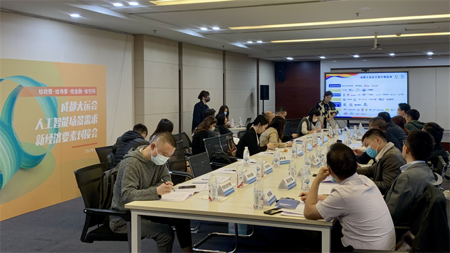 成都大运会人工智能场景品牌合作机会清单升级发布