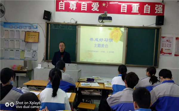 巴中巴州区第十一小学校开展“养成好习惯”主题班会