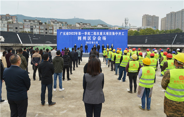 广元利州：12个重大项目集中开工 总投资6.15亿元