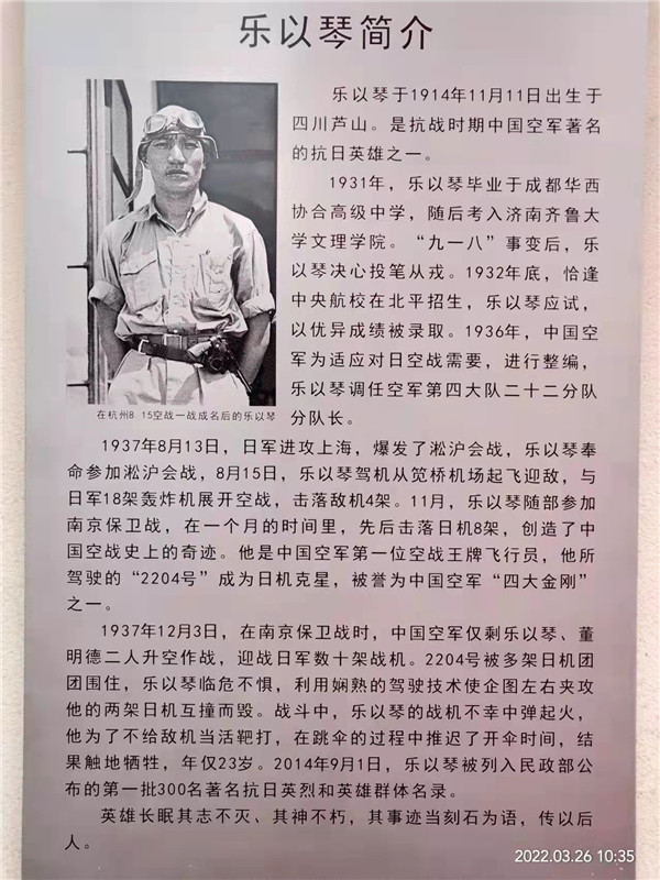 中国空军史上第一位王牌飞行员乐以琴烈士纪念碑在雅安市高颐阙公园揭碑