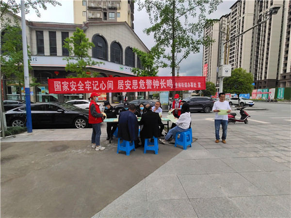 广安经开区奎阁街道积极开展“4·15”全民国家安全教育日宣传活动