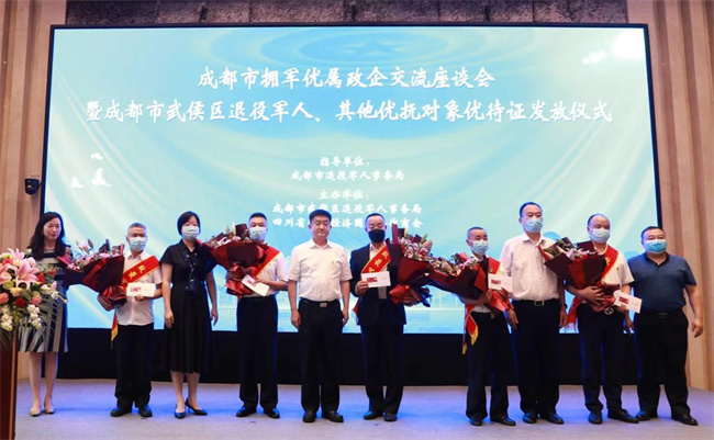 成都市举行拥军优属政企交流座谈会 25家企业为退役军人送上“优惠服务包”