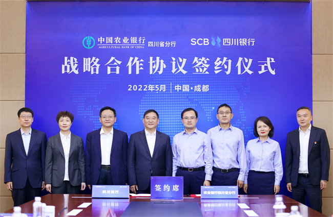 四川银行与中国农业银行四川省分行签署战略合作协议