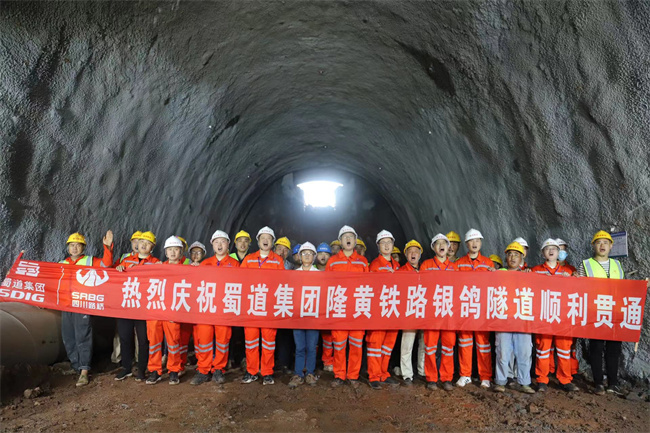 隆黄铁路隆叙段扩能改造工程银鸽隧道贯通