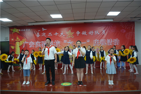 广安实验学校举行第72个国际儿童节庆祝活动