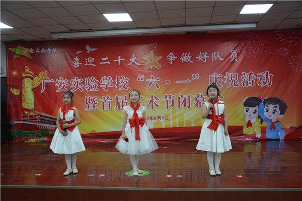 广安实验学校举行第72个国际儿童节庆祝活动
