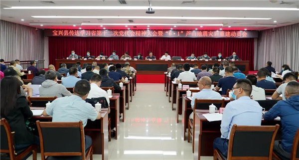 宝兴县传达学习省第十二次党代会精神大会暨“6·1”芦山地震灾害重建动员会召开