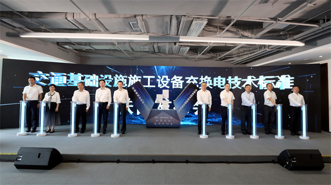 全国首个《交通基础设施施工设备充换电技术标准》发布